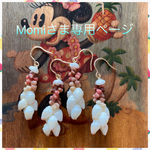 Momiさま専用ページ