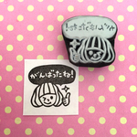 「がんばったね！」はんこ