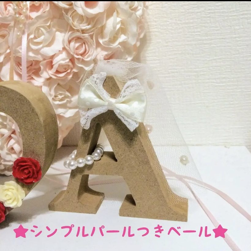 もか様確認用♡イニシャルオブジェ ベール付きも可♡イニシャルオブジェ☆お名前入りも♡ - CHAMRIM'S