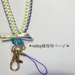 miiitop様専用