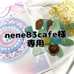 nene83cafe様専用　シーグラスルーン