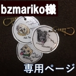 【オーダー品】 ワンコ　キーホルダー