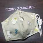 立体マスク(ねこ柄)