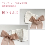 新商品リボン付きTioTioPREMIUM『高島ちぢみ』×オーガンジードットオフ白立体型大人普通サイズ