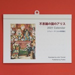 カレンダー　2021年[祝日確定版]　「不思議の国のアリス」ジョン・テニエル彩色版（A5判横・壁掛けタイプ）