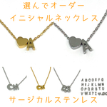 イニシャル&チャームネックレス