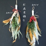 「早割」お正月飾り　通常￥1300→￥1100