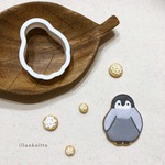 クッキー型【コウテイペンギンヒナ抜き型のみ】
