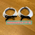 mashaloupさまオーダー品