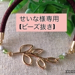 静電気抑制ブレス☆葉っぱ(ビーズ抜き)