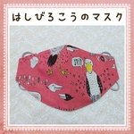 息しやすいマスク♧ハシビロコウ赤