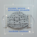 noble colorのノーズワイヤー入りプリーツ式マスク