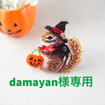 damayan様専用　　魔女っ子リスさんのビーズ刺繍ブローチ  【受注制作】2020🎃