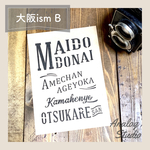 【A6】ステンシルシート『大阪ism B』送料無料