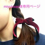 秋冬♡ダブルリボンのゴム