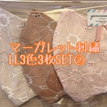 マーガレット刺繍LL3色3枚SET②