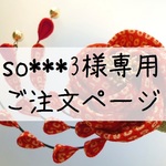 【so***3様 専用ご注文ページ】疋田絞り柄朱赤　椿の2wayクリップピン髪飾り