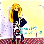 専用ページ