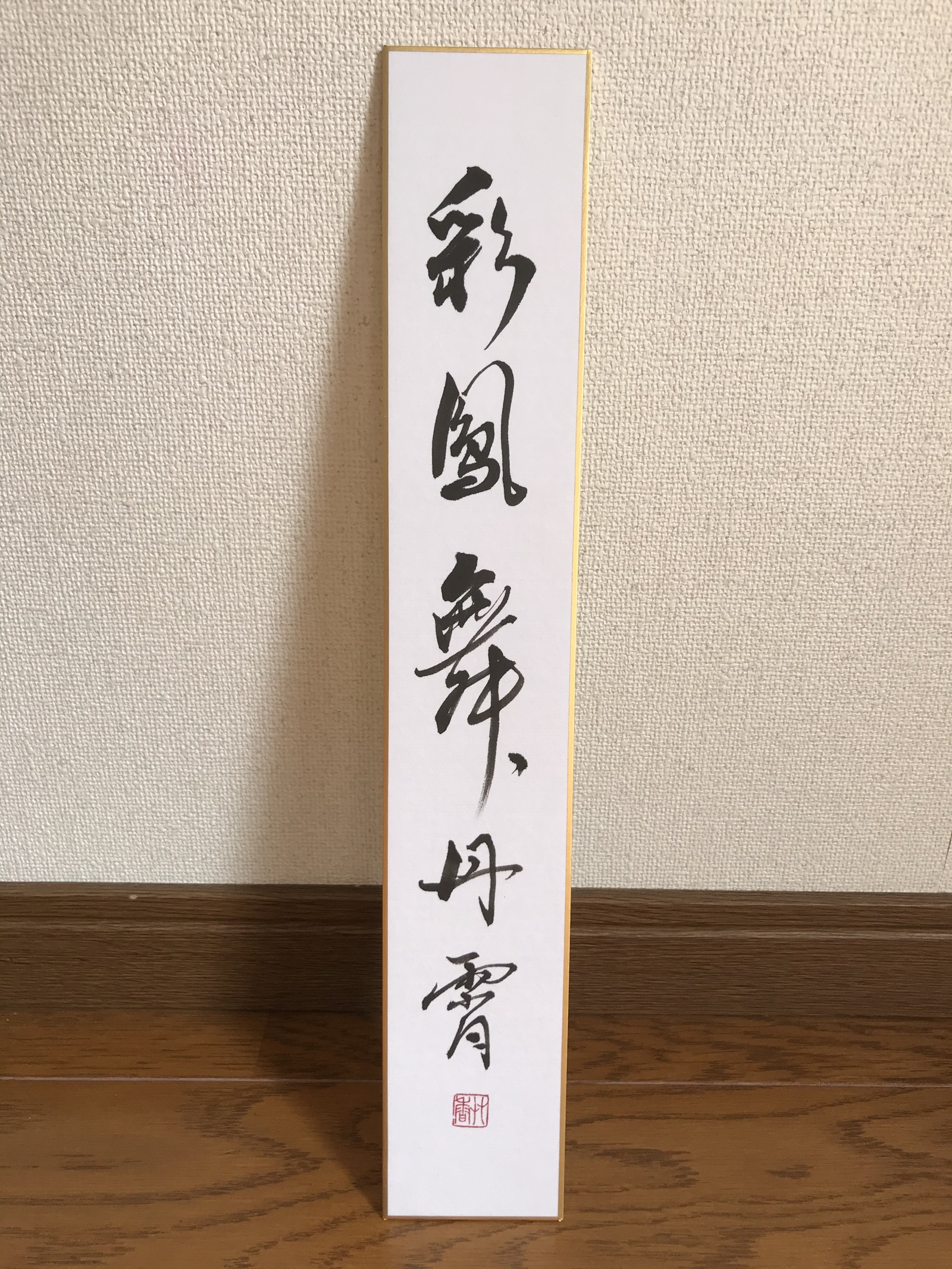 3020 小野雲峰 「彩雲舞丹霄」 共箱 肉筆 紙本 掛軸 臨済宗 大徳寺 禅語 3020 小野雲峰 「彩雲舞丹霄」 共箱 肉筆 紙本 掛軸 臨済宗 大徳