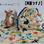 【再販です♪】★(^.^)新❗楽しく泳ご♪海の仲間たち🐡生成色お弁当・給食袋&ランチョンマット★楽しいランチタイムを♪