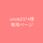 【uncle2374様専用】プードルもこもこキーホルダー