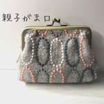 [SALE] 親子がま口　ミナペルホネン  タルト　ライトグレー