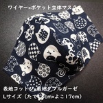L　猫柄　ポケット　ワイヤー　ガーゼ　コットン　立体マスク　綿　ワイヤー入り　ポケット付き　ねこ　ネコ　猫　大人マスク　大きめマスク　メンズマスク　ますく　洗えるマスク　