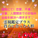 貴方の悩みや想いに合った❗️ 人形代を個別に✨霊視鑑定✨ 差し上げて♡作成、祈祷致します。