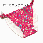 オーガニックコットン　ふんどしパンツ　アザレア