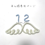 あみ様専用ページ