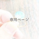yuko-smi様専用ページ