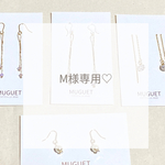 M様専用のピアスです