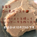 送料込み　　秋の味覚シフォンロール2種　
