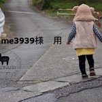 【mame3939様専用ページです】ふわふわ！首まであったか、可愛いくま耳頭巾　くま耳帽子【ベビー】