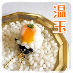 黒豆羊ちゃんのｷｰﾎﾙﾀﾞｰ（温玉）