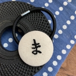 ひらがなヘアゴム【ま】