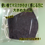 手作りマスク　大きめ大人用