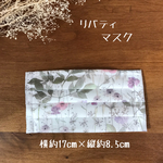 リバティマスク　イルマss