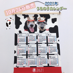 2021年うちの子カレンダー