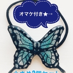 shimoyamada様専用⭐️蝶のヘアゴム・ブルー　小さめ2個セット
