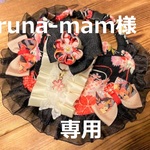 runa-mam様オーダー専用　cocoちゃんバンダナチョーカー　和柄・黒・お正月