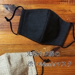 【新作】先染め木綿の”渋かっこいい” 秋マスク　男性　渋い　ネイビー　大人　おしゃれ　抗菌防臭　クレンゼ　メンズ