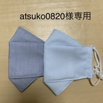 atsuko0820様専用　舟形マスク　Ｌサイズ　フィルターポケット付き　西村大臣風マスク