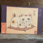 ポストカード ３１１６番目「縁起猫」