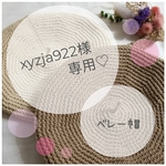 ＊ｘｙｚｊａ９２２様専用ページ＊ベレー帽