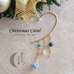 イヤーフック ＜Christmas Carol＞