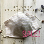 SALE❣　ニットコットンリネン☆ナチュラルボーダー　大きめサイズ