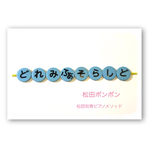 音列　横Blue 松田ポンポン　