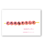 音列　松田かなちゃん　横pink 松田ポンポン　