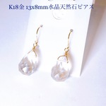 K18金 13x8mm水晶天然石ピアス